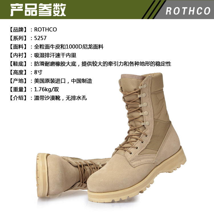 rothco 5257