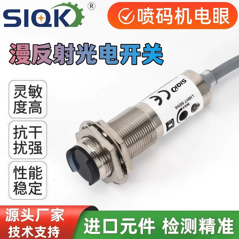 Yt/Yutong Inkjet Printer Photoelectric Switch Probe Sensor Electric Eye 4-Wire Normally Open Normally Closed Special Indicator Light 