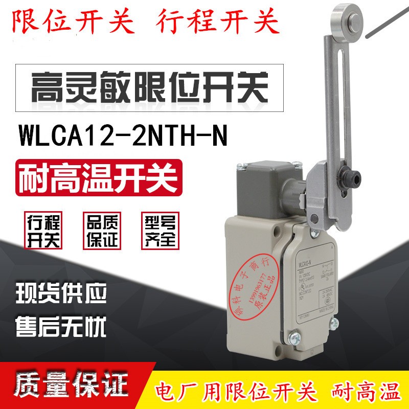 New Power Plant Extreme Switch Resistance 120 degrees Stretch Limit Switch WLCA12-2NTH-N