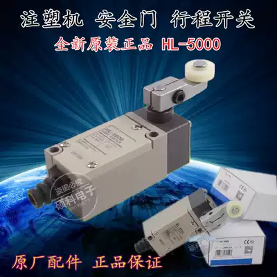 Haitian injection molding machine accessories safety door travel switch HL-5000 ball swing rod type limit switch