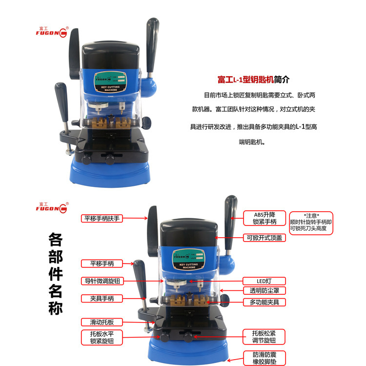 富工多功能立式钥匙复制机L1立铣配匙机