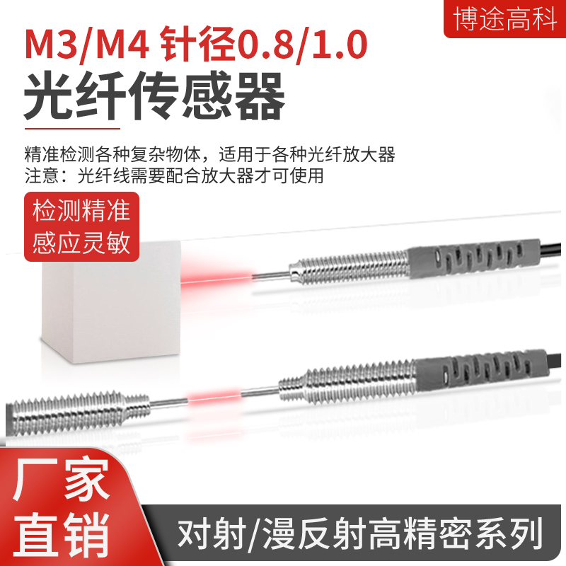 M3M4 Convex Pin Diameter 1.0/0.8 Fiber Optic Sensor Probe Free310410/S5/I Sensor Amplifier M3M4 Convex Pin Diameter 1.0/0.8 Fiber Optic Sensor Probe Free310410/S5/I Sensor Amplifier