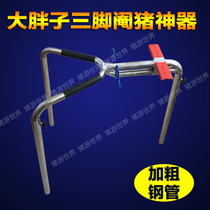 Increase and bold castration rack Three-legged piglets castration pig device castration castration pig knife knock pig rack pig breeding equipment equipment