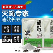 Shadow of War No 2 fly-killing medicine Fly-killing medicine bait agent fly-killing expert quick-acting and long-lasting 20 bags for breeding veterinary use