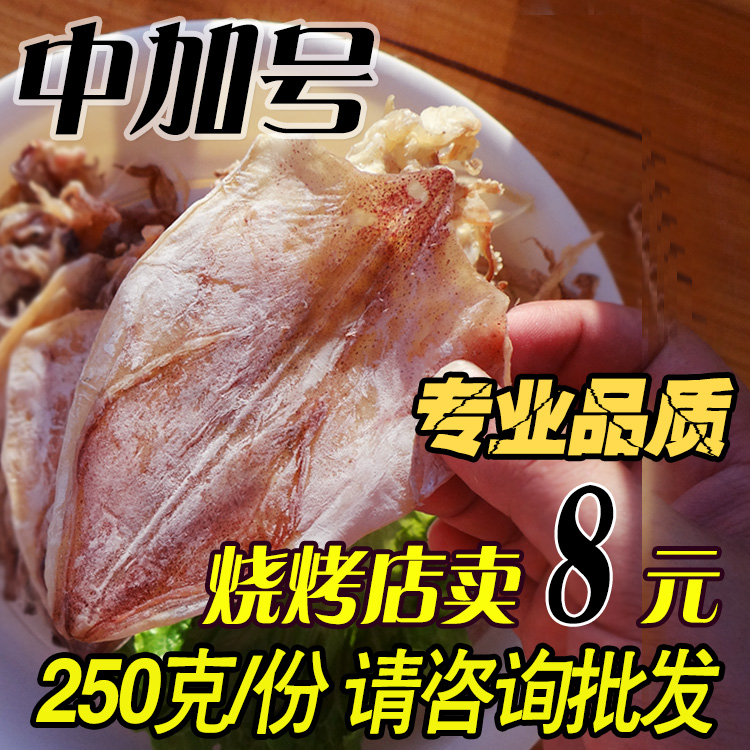 Professional barbecue hand-torn KTV bar plus squid dry North Sea light sun You fish seafood dry goods special price