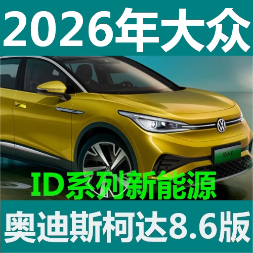 2026 July Volkswagen Audi Skoda Parts Catalog Epc Etka8.6 Version Electronic Software
