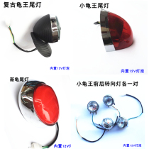 Electric vehicle xiao gui wang lamp assembly full light before and after the turn signal rear brake taillight taillight modification