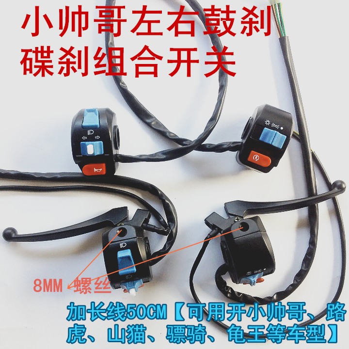 Small handsome Gothic combined switch Xiaoshuai BRAKE HANDLE SWITCH ASSEMBLY GHOST FIRE ZUMA UNWAR LIVING ROOM LIGHT STEERING SWITCH MIRROR HOLDER