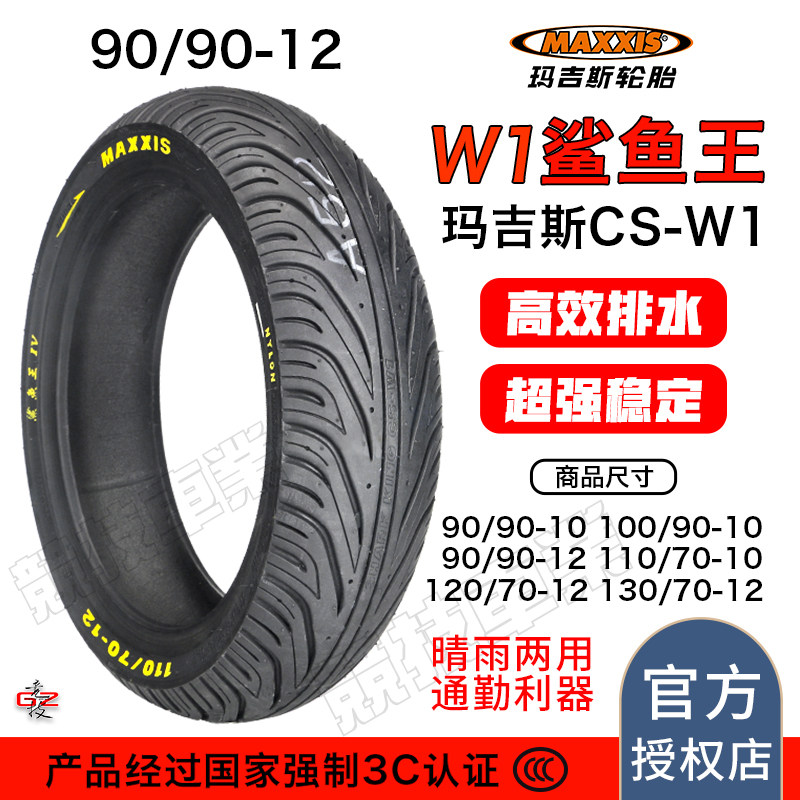 Competitive car industry Magis shark king W110 inch 12 inch electric car motorcycle tire semi-hot melt non-slip rain tire