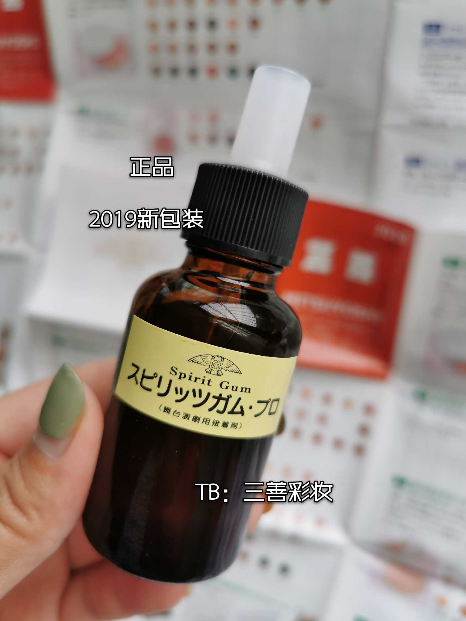 Spot Japanese original three - good alcohol glue glue adhesive beard glue 30ml