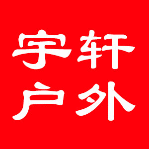 宇轩户外