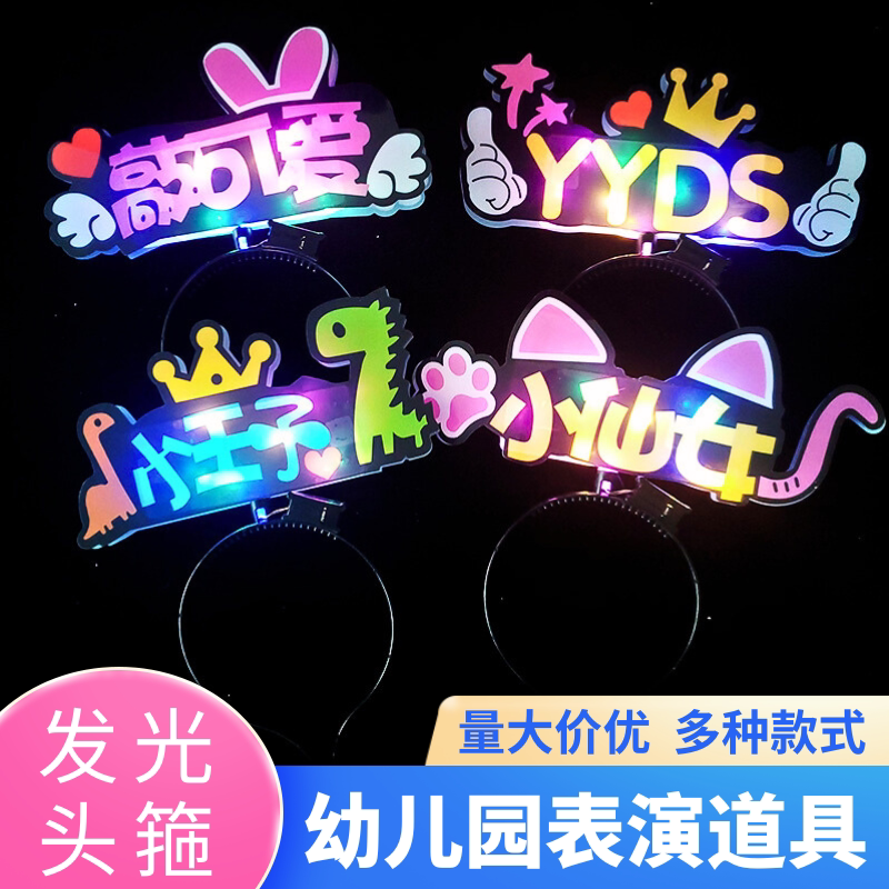 New Trendy Glowing Headband, Cute Fairy Costume, Colorful Hair Accessory, Night Market Princess and Prince Party Hair Accessory New Trendy Glowing Headband, Cute Fairy Costume, Colorful Hair Accessory, Night Market Princess and Prince Party Hair Accessory