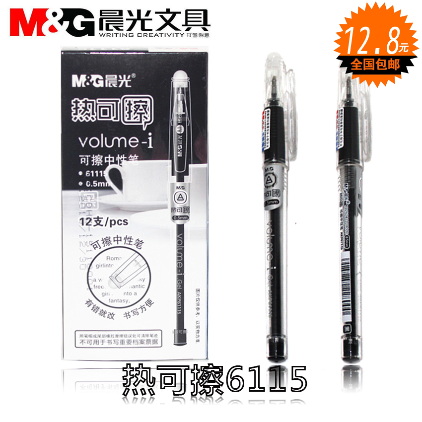 Morning light AKP61115 Thermal erasable pen Erasable middle sex pen student can wipe refill
