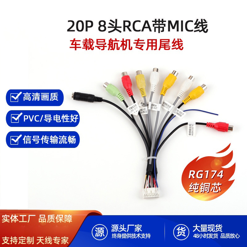 Zhangxun Public Version Solution Car Android Large Screen Navigation 20P Pin Plug Rca Audio/Video Connection Tail Cable Zhangxun Public Version Solution Car Android Large Screen Navigation 20P Pin Plug Rca Audio/Video Connection Tail Cable
