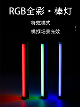 Fill light led portable small color RGB light ice light Rod magnetic indoor photography outdoor vlog