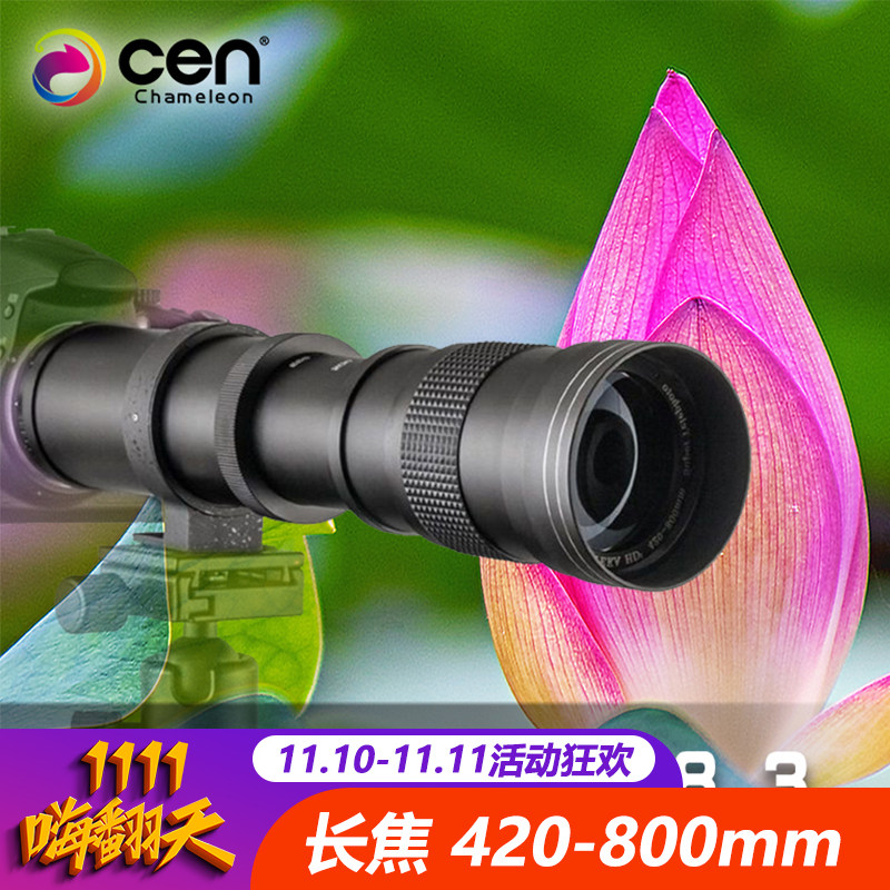 Chameleon (cen) 420-800mm manual ultra-telephoto zoom telephoto micro-single-eye camera single-lens lens moon shot