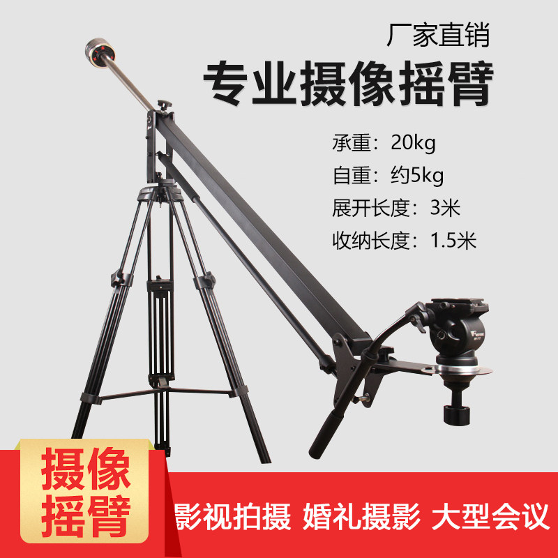 Jieliying rocker film and television wedding micro film shooting portable telescopic pitch stable shooting 2 meters 3 boom platform