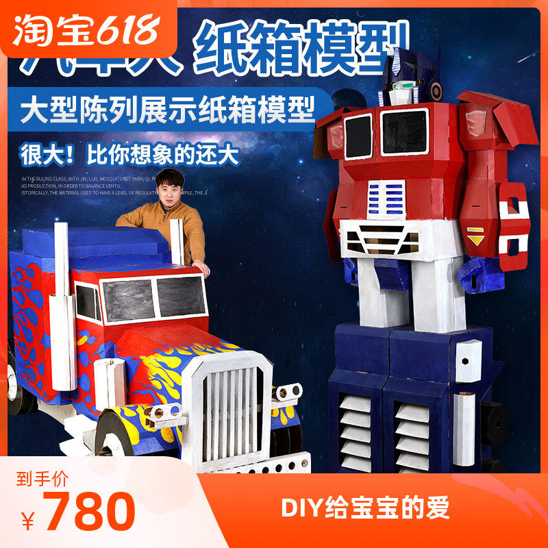 Large Carton Robot Model Kindergarten Diy Children Car Model Cardboard Toy Ring Tron stage props