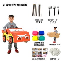 Wearable tank carton plane car ship children cardboard toy kindergarten parent-child handmade graffiti diy