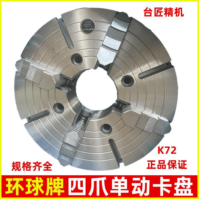 Original Genuine Universal Brand Four-Jaw Single-Action Chuck Four-Jaw Chuck K72200250320400500 Manual Clamping