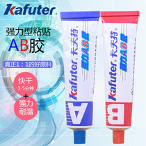 Kraft AB glue acrylic AB glue (70g box) strong AB glue universal glue