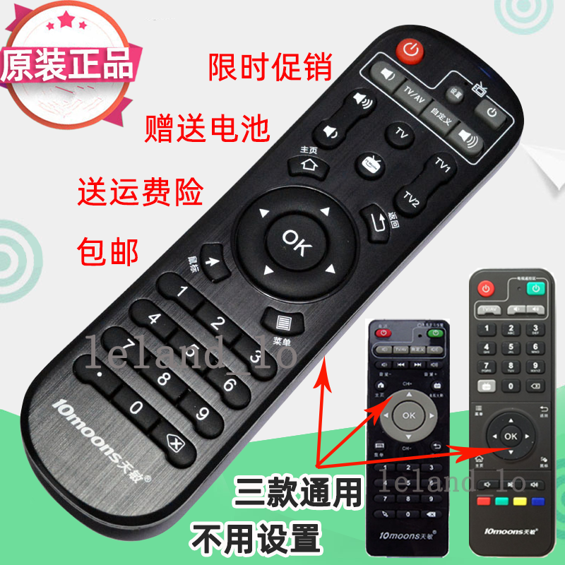 Original clothing Tianmin Remote control Internet set-top T2 T2 D6 D6 T6 D9 D9 LT390W 7 D1 D1 7 8 D1