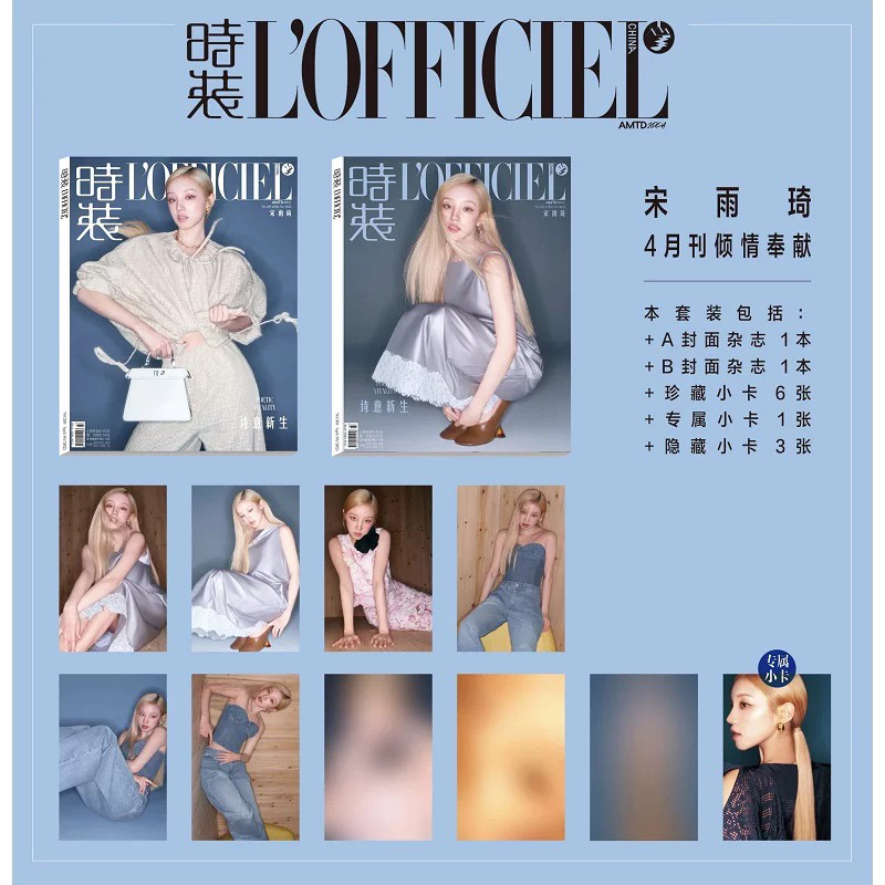 In-Stock Orders Will Be Shipped Immediately. Song Yuqi's Fashion Magazine L'Officiel & Metal Chinese Version, New and Authentic