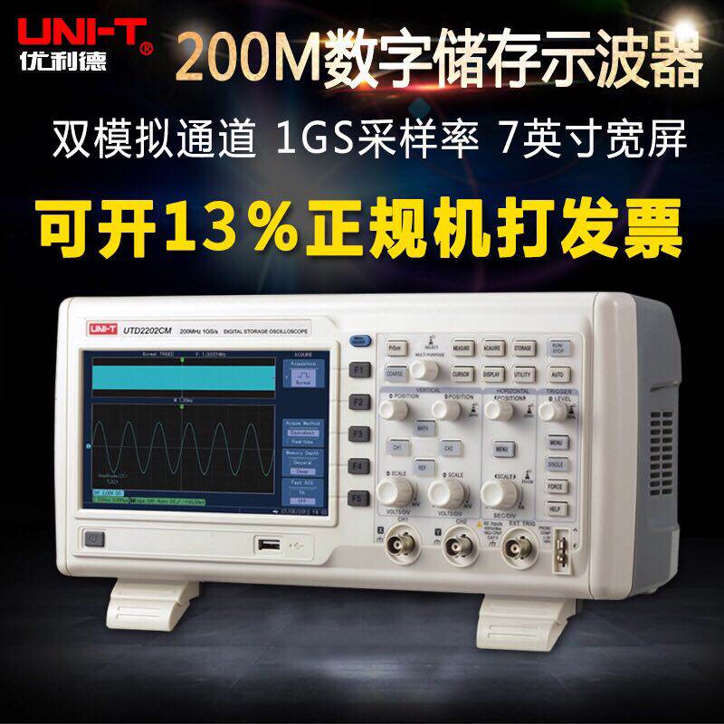 UTD2202CM digital storage oscilloscope Uni-T UNI-T (physical store) a large number of spot