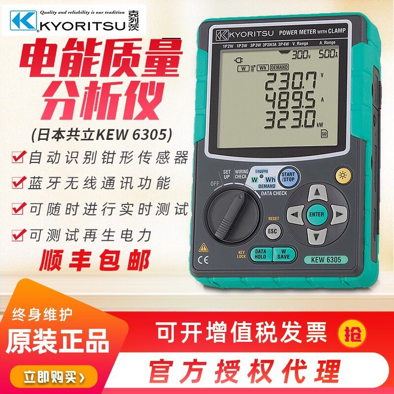6305 electrical energy quality analyzer Kretz Kyoritsu (formerly Japan co-standing)