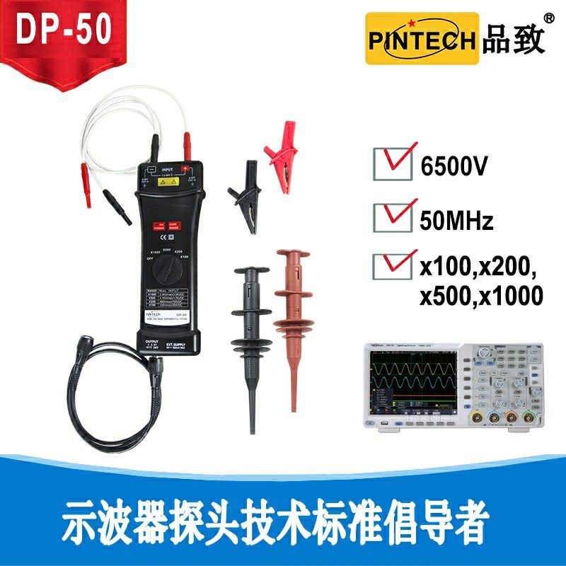 PINTECH PINTECH PP-50 HV differential probe 7000V economy active oscilloscope detector 50MHz