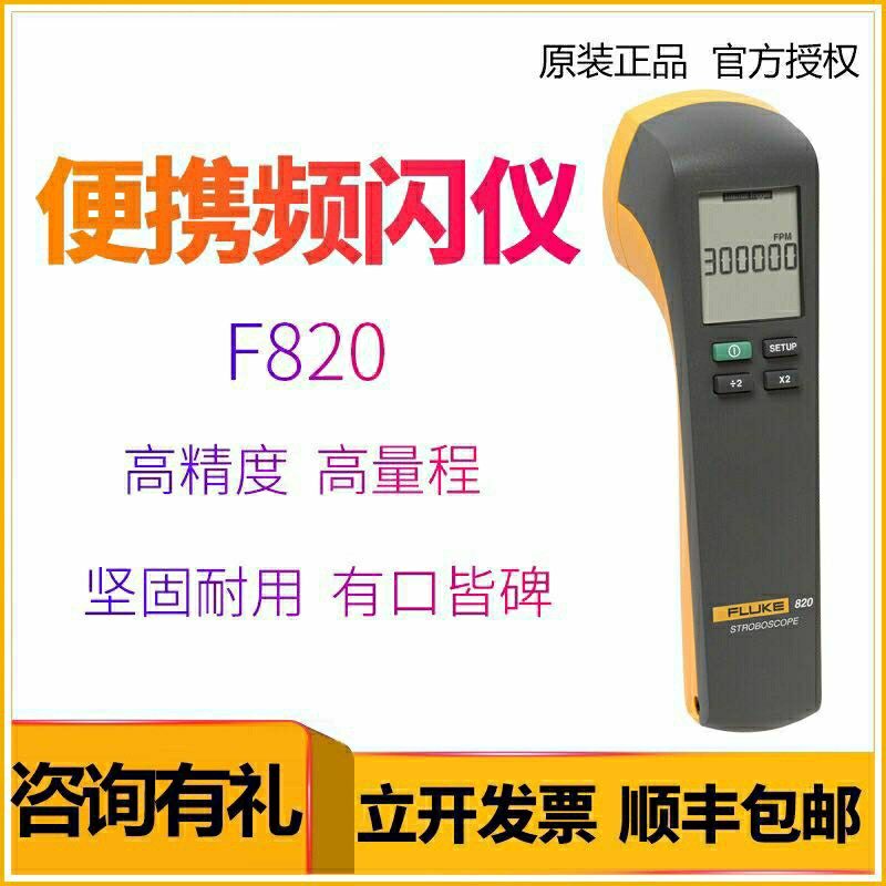 fluke 820-2 Portable Strobyler USA Fluke spot