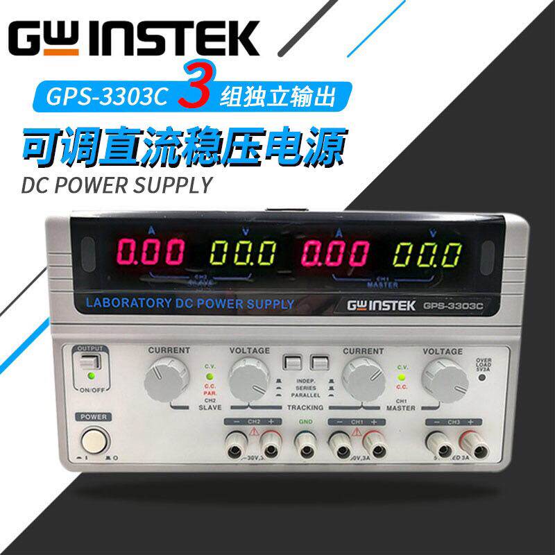 GPS-3303C 30V3A three-way linear DC regulated power supply Taiwan solid latitude store spot