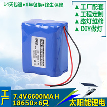 Lithium battery 18650 7 4V6600mAh battery pack large capacity solar street lamp rural lighting lamp