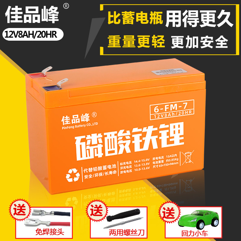 Children's car electric car battery 12V8AH12AH accumulator lithium battery UPS12 volt electric sprayer battery