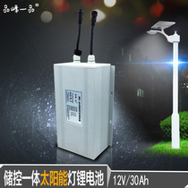 Solar street lamp lithium battery New rural street lamp lithium 12V30AH18650 high and low temperature lithium battery pack