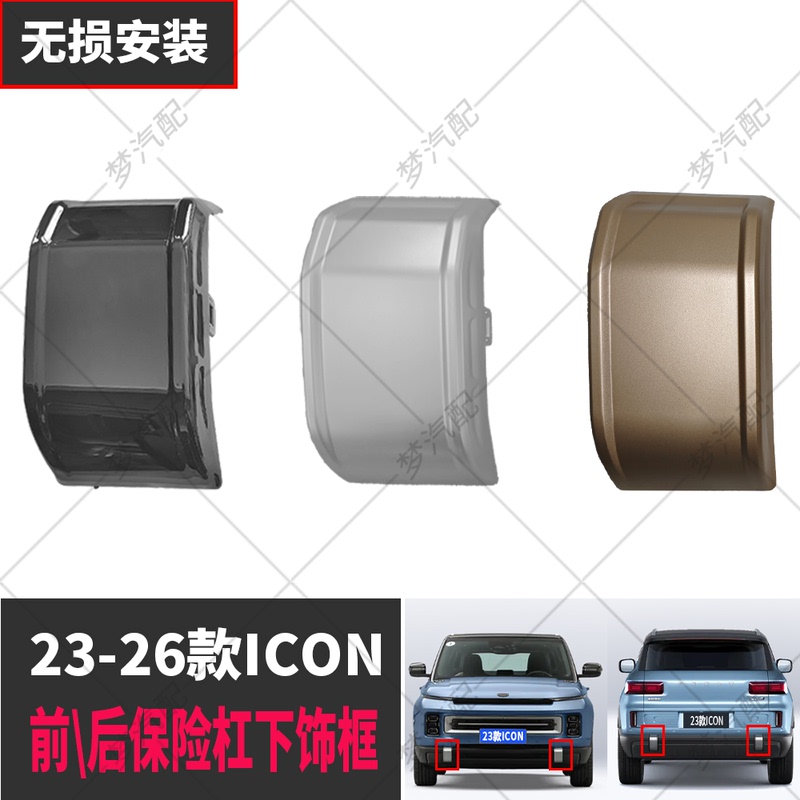 Suitable for Geely Icon Front and Rear Bumper Decorative Frame Decorative Strips, Bright Strips, Silver Gray Trim Strips, Non-Destructive Installation, Universal