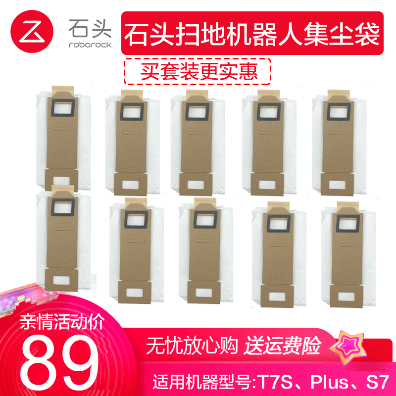 Stone sweeping machine T7S T7SPlus dust collection package anti-allergy dust bag cleaning liquid adaptation fittings s7