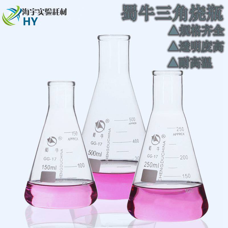 Shu Bull Conical Bottle Triangle Flask Straight Mouth Large B-mouth Bell Mouth 50100150250300500 1000