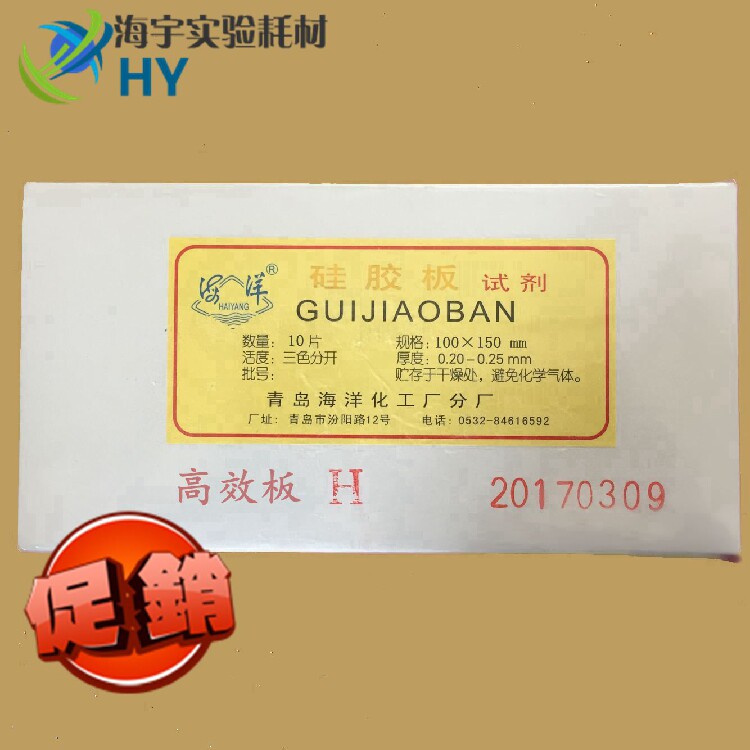 Qingdao marine silicone plate 10 * 15cm High efficiency H plate thin layer chromatography silicone plate HSH type 100 * 150mm