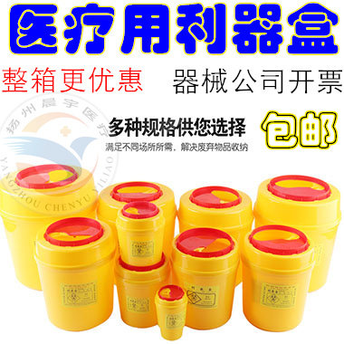 利器盒锐器盒厂家直销利器盒医疗垃圾桶医院诊所废物收纳垃圾桶
