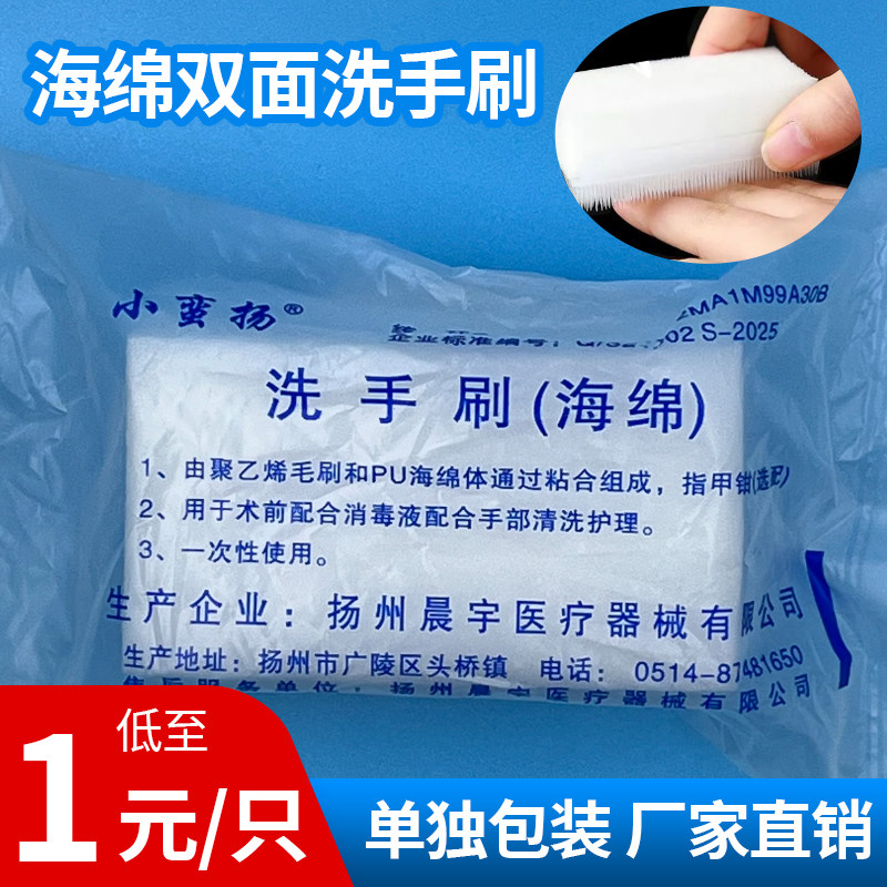 一次性洗手刷双面海绵刷手术室软毛按摩刷独立包装指甲缝清洁刷子