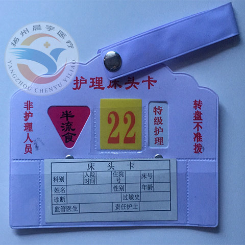 医院护理床头卡 病人床头牌卡病人信息卡套 医院病卡 门诊输液卡