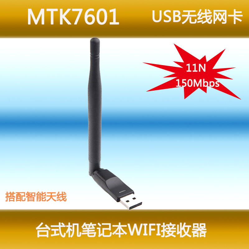 USB wireless network card MT7601mediatek with antenna Desktop computer computer WIFI receiver transmitter