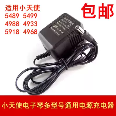 Little angel electronic keyboard 4988 4933 5489 5499 5469 Charger Power cord adapter Transformer