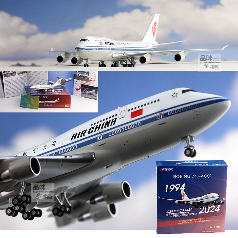 NG 1/400 中国国际航空747-400 最后飞行B-2445 天线版客机模型