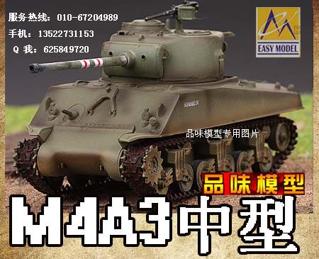 Trumpeter Plastic finished 1: 72 WWII US Army M4A3 76W Sherman tank model
