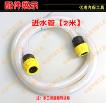 Gypsy F2F8T16T18T20T30 cleaning machine Jeps car washing machine water inlet pipe filter