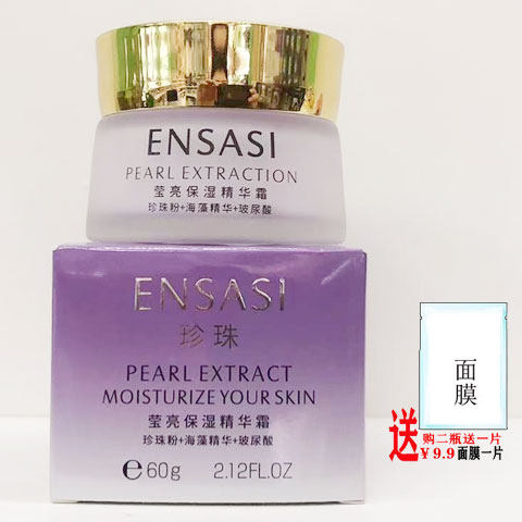 Yingshangshi Pearl Bright Moisturizing Essence Cream/Essence Water Emulsion Foundation Cleansing Cream Cosmetics Genuine