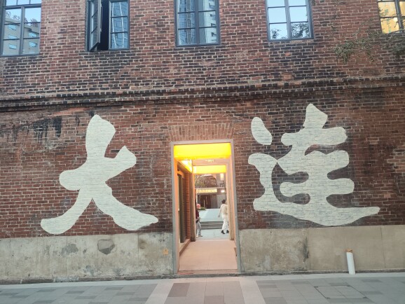 大连装修