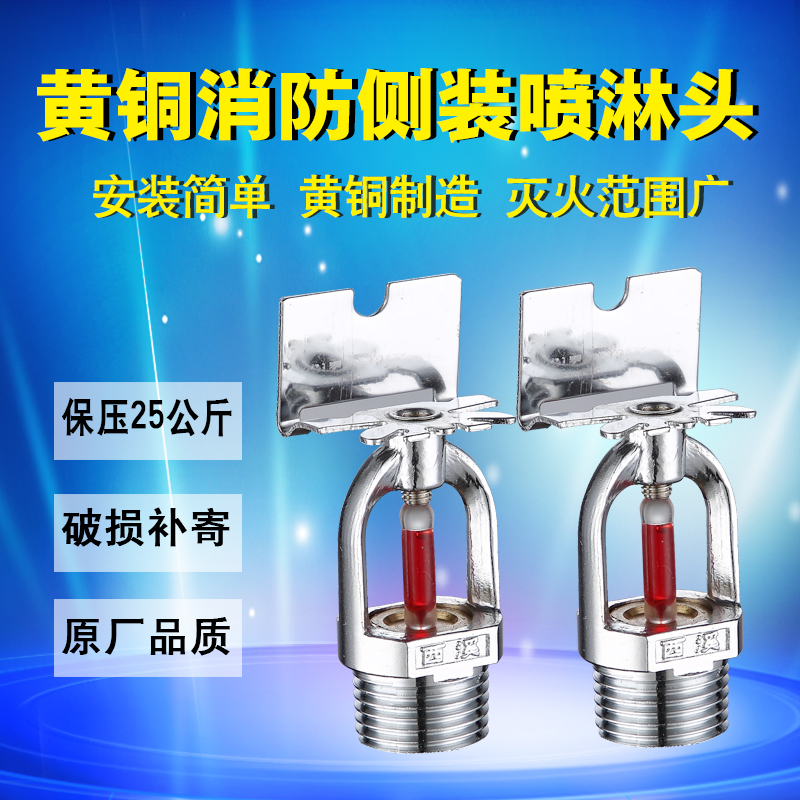 ZSTB-15 type fire spraying head 68-degree side spray angle spray side wall type sprinkler fire sprinkler side spray
